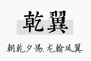 乾翼名字的寓意及含义