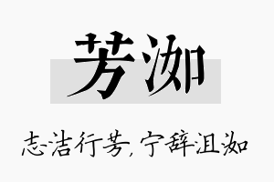 芳洳名字的寓意及含义