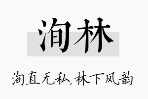 洵林名字的寓意及含义