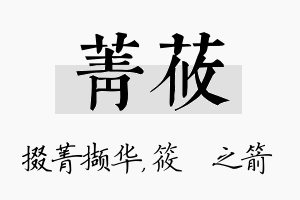 菁莜名字的寓意及含义