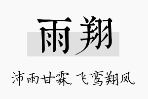 雨翔名字的寓意及含义