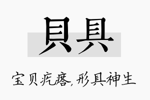 贝具名字的寓意及含义