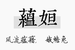 蕴姮名字的寓意及含义