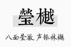 莹樾名字的寓意及含义