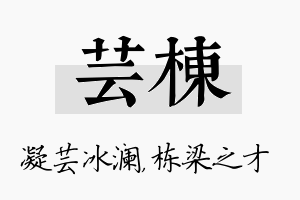 芸栋名字的寓意及含义