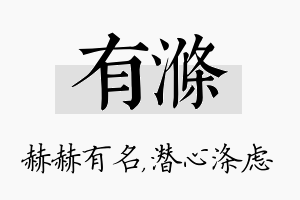 有涤名字的寓意及含义