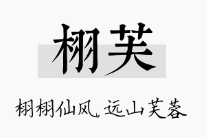 栩芙名字的寓意及含义