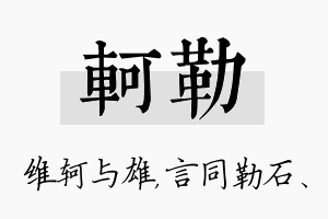 轲勒名字的寓意及含义