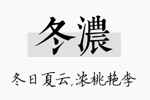 冬浓名字的寓意及含义