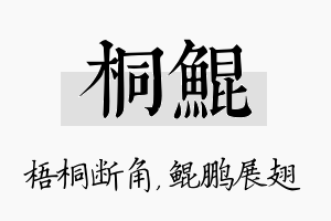 桐鲲名字的寓意及含义