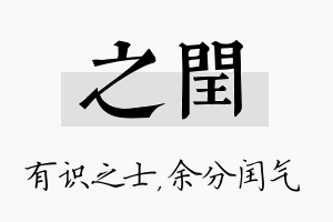 之闰名字的寓意及含义