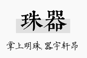 珠器名字的寓意及含义