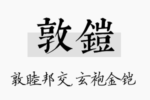 敦铠名字的寓意及含义