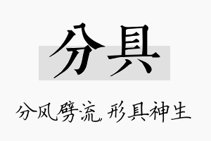 分具名字的寓意及含义