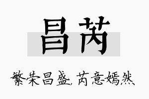 昌芮名字的寓意及含义