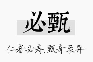 必甄名字的寓意及含义