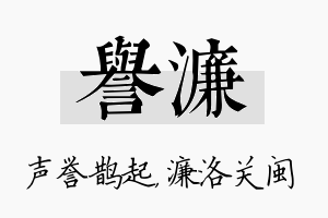 誉濂名字的寓意及含义