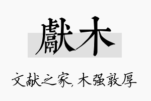 献木名字的寓意及含义