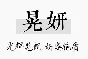 晃妍名字的寓意及含义