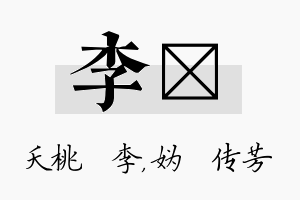 李汭名字的寓意及含义