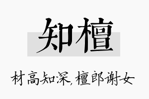 知檀名字的寓意及含义