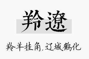 羚辽名字的寓意及含义