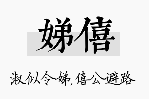 娣僖名字的寓意及含义