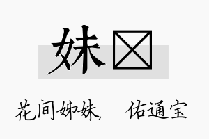 妹禛名字的寓意及含义