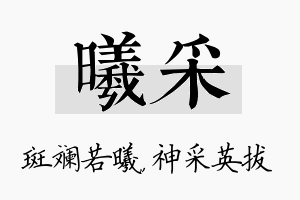 曦采名字的寓意及含义