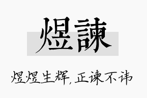 煜谏名字的寓意及含义