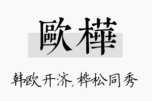 欧桦名字的寓意及含义