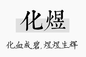 化煜名字的寓意及含义