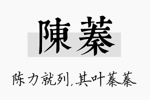 陈蓁名字的寓意及含义