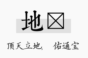 地禛名字的寓意及含义