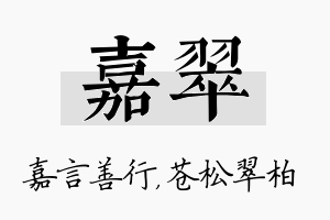 嘉翠名字的寓意及含义