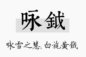 咏钺名字的寓意及含义