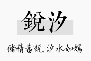 锐汐名字的寓意及含义