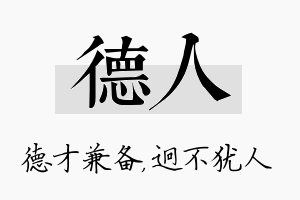 德人名字的寓意及含义