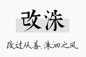 改洙名字的寓意及含义