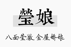 莹娘名字的寓意及含义