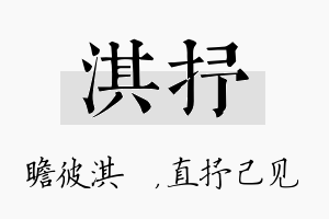 淇抒名字的寓意及含义