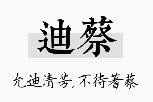 迪蔡名字的寓意及含义