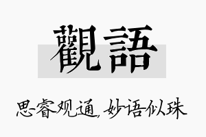 观语名字的寓意及含义