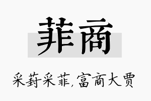 菲商名字的寓意及含义