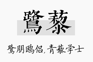 鹭藜名字的寓意及含义