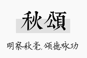 秋颂名字的寓意及含义