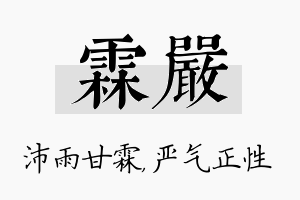 霖严名字的寓意及含义