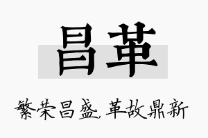 昌革名字的寓意及含义