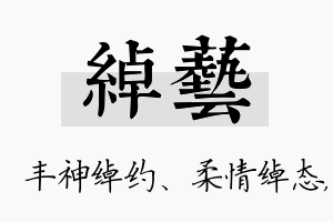 绰艺名字的寓意及含义