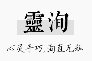 灵洵名字的寓意及含义